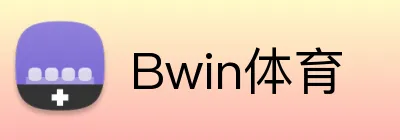 Bwin体育 logo